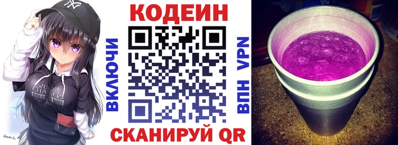 Кодеиновый сироп Lean напиток Lean (лин)  ссылка на мегу ONION  Гаврилов-Ям 