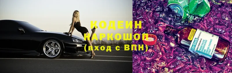 Кодеиновый сироп Lean напиток Lean (лин) Гаврилов-Ям